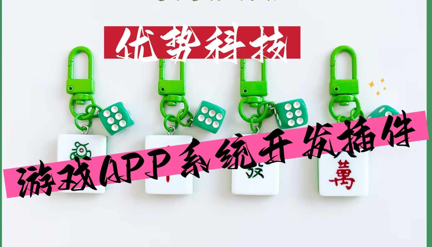 可用版本“微乐海南麻将小程序怎么开挂	”科技辅助神器手机版 p1