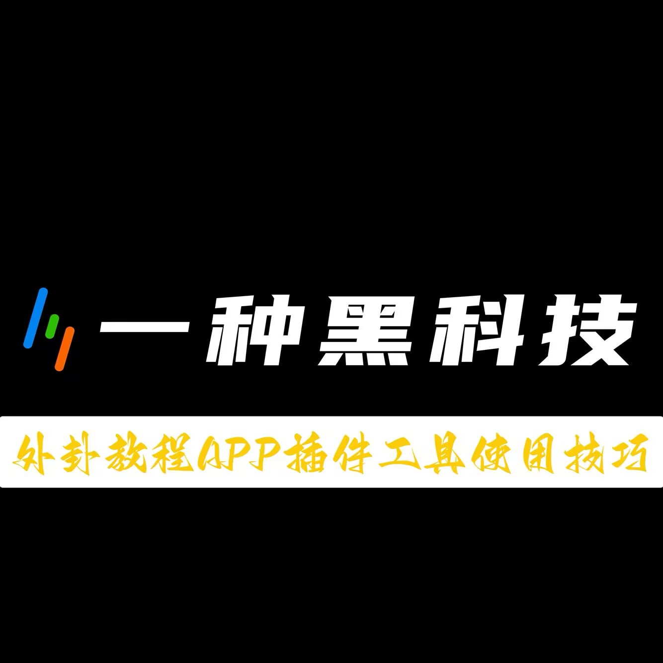 使用分享!微乐甘肃麻将开挂神器下载”开挂详细教程 p1